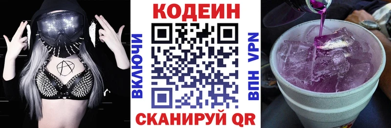 закладки  Киров  Кодеиновый сироп Lean Purple Drank 